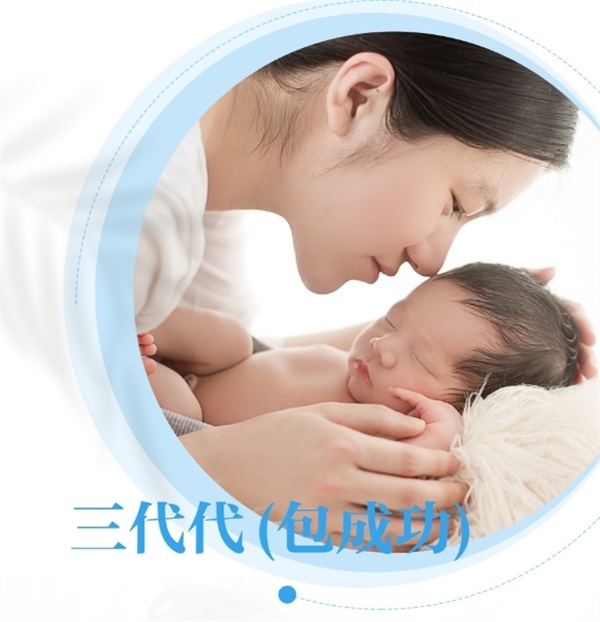 第三代试管婴儿（套餐4）-第1张图片